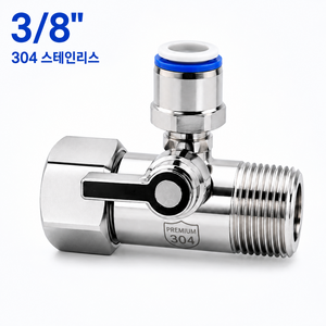 블루하운드 3/8(9.52mm) 정수기 제빙기 커피머신 식기세척기 304 STS아답터, 1개, 3/8사이즈304아답터