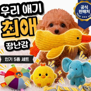 [엄마가 선택한] 강아지 애착인형 장난감 5종, 1세트, 혼합색