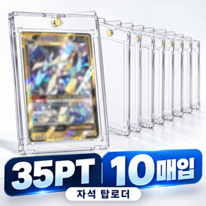 캐카 35PT 자석 탑로더 포토카드 케이스, 10개, 투명