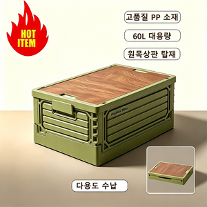 캠핑용 수납함 접이식 수납함 접이식 수납 바구니 60L 생활용품 보관함 고급 원목 뚜껑 포함 다용도 수납함 차량용 야외 가정용 캠핑 선반 및 수납 정리 액세서리, 그린, 1개, 1단