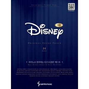 피아노로 연주하는 디즈니 OST 베스트 Original Ver.:체르니 30 이상 난이도, 정유리,콘텐츠기획개발부, 삼호뮤직