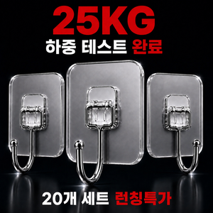 쥬롬 녹슬지않는 강력접착 스텐 후크걸이, 20개, 투명