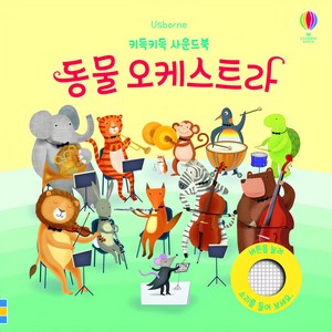 Usborne동물 오케스트라, 상품상세 설명 참조, 어스본코리아
