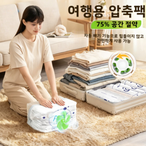 Zebeer진공 압축 백 여행용 수납 가방 이불 옷 의류 등을 보관할 때 유용한 제품 공기 주입이 필요 없음., 1개, 1개입