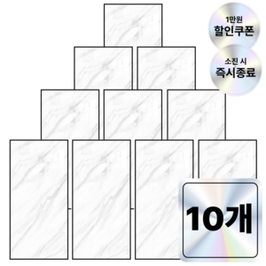 솔리드퓨어 붙이는 벽면 데코 타일 폼블럭 대리석 시트지 10개, 마블화이트