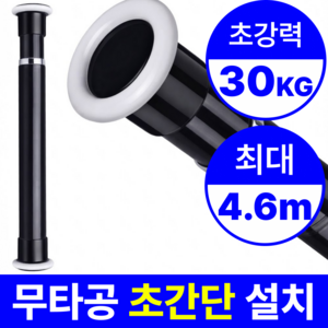 펠코스 커튼봉 압축봉 못없이 초강력, 블랙