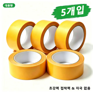 Zeviro자국없는 초강력 투명 양면테이프 만능접착 30mmx5m 5개입 다용도 고점착 테이프, 5개, 노란색
