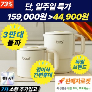 에임딕 휴대용 접이식 여행용 전기포트