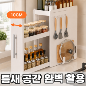 일상포인트 틈새활용 주방 양념장 정리대 슬라이드 철제 수납함, 1개, 화이트
