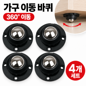 플랜팝 회전 360도 이동식 부착형 가구바퀴 4P세트, 1세트