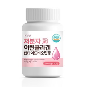 저분자 피쉬 어린 콜라겐 펩타이드 비오틴 초저분자 300달톤 99% 식약청인증 HACCP, 60정, 1개