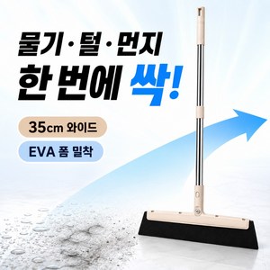 플랜팝 완전밀착 만능 빗자루 물기제거 스퀴지, 샌드 베이지, 1개