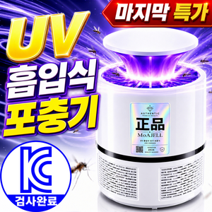 LED 모기퇴치기 흡입식 전기 벌레 날파리 해충 포충기 가정용 저소음 화이트, BUG001-2 (화이트)