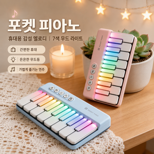 미니 피아노 휴대용 레인보우 LED 포켓 전자키보드 입문 연습용 악기, 화이트 (White), 1박스, 포켓 전자 피아노