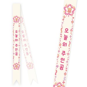 솔메이드 생일 어깨띠 파티 소품 오늘의주인공 축하 승진 44종, 키치블링-핑크(고정형)