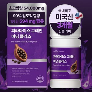 멜로우네이쳐 파라다이스 그레인 버닝 플러스 대용량 90정, 1개