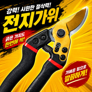 아미도스 고강도 전지가위 전정 나무 가지치기 원예 정원 조경, 1개