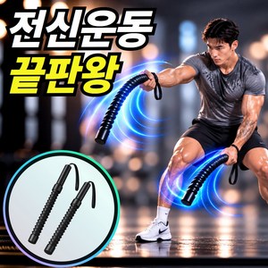 허넬리 전신운동 끝판왕 홈배틀로프 무소음 홈트 운동기구 1세트, 다크블랙