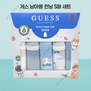 게스언더웨어 남아용 학생 런닝 5매 세트