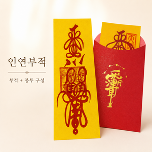 연애운 상승 전통 부적 카드 세트 인연 결혼 소원 기원 지갑 가방용, 주사 인장, 인연운
