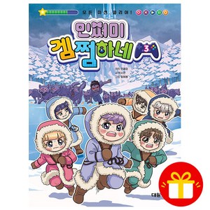 민쩌미 겜쩜하네 3, 대원키즈, 상품상세 설명 참조