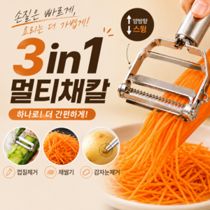 리노브 26년형 풀스텐 채칼 양방향 만능 채칼, 1개, 실버
