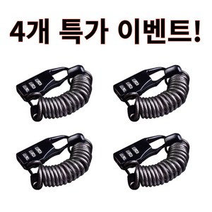 그로스팟 뭐든잠궈 휴대용 다목적 와이어 번호 자물쇠 1+1, 4개