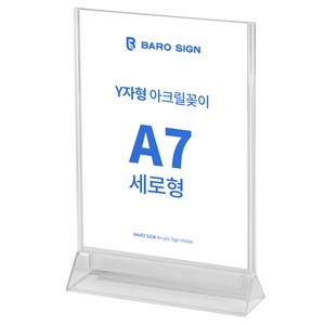 바로사인 아크릴꽂이 Y자형, 1개