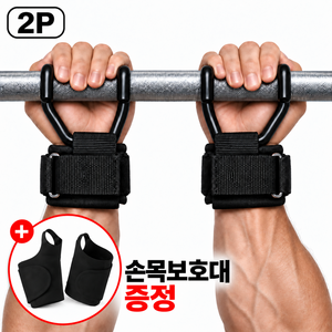 코드샵 턱걸이 헬스 후크형 갈고리 보조스트랩(손목보호대 증정), 2개, 블랙