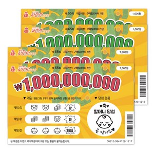 육오빠 임밍아웃복권 카드 금액형 부모님 임신 서프라이즈 이벤트, 금액형) 할머니 + 할아버지, 2개