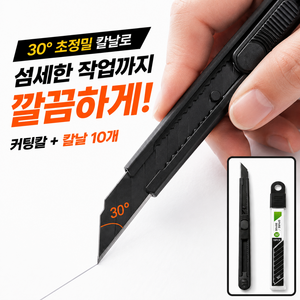 초정밀 30도 사무용 커터칼, 1세트, 블랙