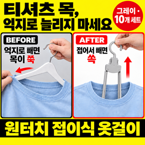 원터치 접이식 옷걸이, 그레이, 10개