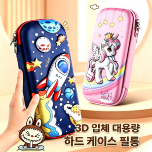 EVA 3D 입체 초등학생 캐릭터필통 펜파우치, 1개, 옐로우