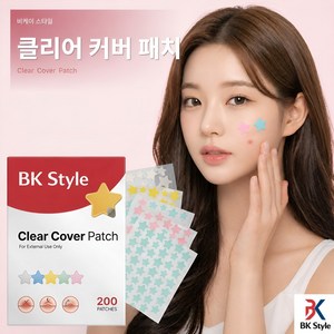 비케이 스타일 클리어 커버 패치, 1개, 200개입