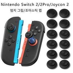 닌텐도 스위치2 조이스틱 캡 스틱 커버 엄지 그립 미끄럼방지 실리콘 아날로그 스틱 보호 액세서리, 1세트, 블랙, 4N4S0701120100
