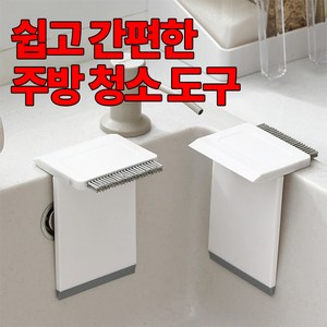 [쓱쓱싹싹] 삼청이 3in1 다용도 주방 청소 클리닝 브러쉬, 1개, 화이트