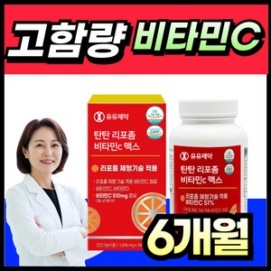 리포좀 비타민C 식약청인증 1000mg HACCP 고함량 비타민씨 리포즘 리포솜 비타민 씨 시, 1개, 180정