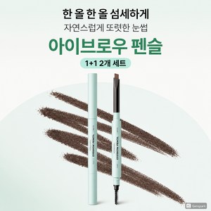 루에디로 1+1 눈썹펜슬 아이브로우 번지지 않는 듀얼헤드 롱래쉬 워터프루프, 2개, 다크브라운