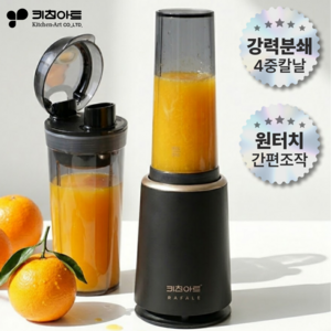 키친아트 라팔 노블 티타늄 코팅 칼날 텀블러 믹서기, KM-230MC