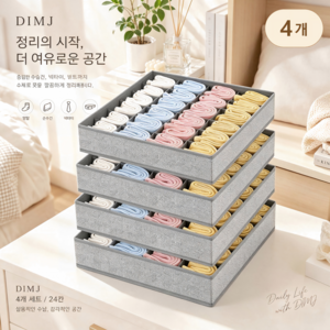 DIMJ 속옷 정리함 양말 정리함 서랍 접이식 24칸 세트 넥타이 수납함, 4개, 연회색
