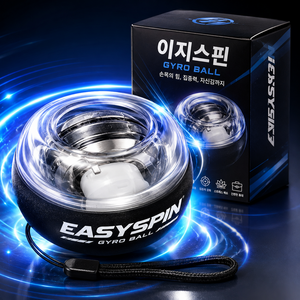 이지스핀 자이로볼 저소음 손목강화 LED 전완근 운동기구 손목 운동, 1개, 검정