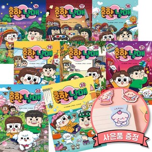 흔한남매 19+20+21 (전3권) - 애니메이션 | 쿠팡