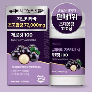 [정품] 슈퍼베리 자보티카바 jaboticaba 120정 대용량, 1개