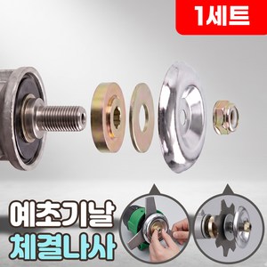 로니베이 예초기 날 체결 조립 나사 4종세트 부속품 와셔 너트, 1세트