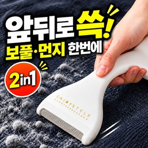 드모루 앞뒤쓱싹 세탁소 업소용 만능 수동 보풀 제거기 니트 먼지 코트 빗, 화이트, 보풀제거기