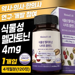 미니멀랩 식물성 멜라토닌 1일 4mg함유 블렌드, 1개, 120정