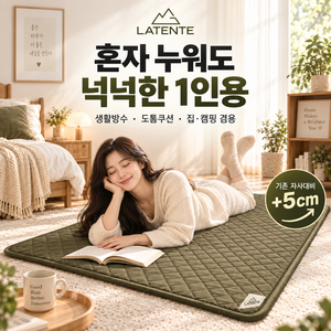 [라텐트 국내생산] 탄소매트 전기장판 온열매트 생활방수 가정용 캠핑용 싱글 더블, 싱글(100cm X 180cm)
