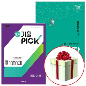 완자 통합과학 + 기출픽 통과 세트 (2026년 고1 과학 문제집) 사은품증정, 통합과학1+기출픽 통과1 세트, 과학영역