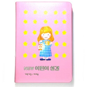 뉴 어린이 성경 개역개정 예배용 (소단본 색인 무지퍼 PU 뉴핑크), 대한성서공회, 생명의말씀사