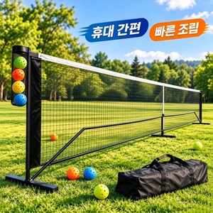 휴대용 피클볼 네트 프리미엄 경기용 테니스 네트 배드민턴 족구 스포츠 네트 다용도 네트 간편설치 네트, 1개, 블랙